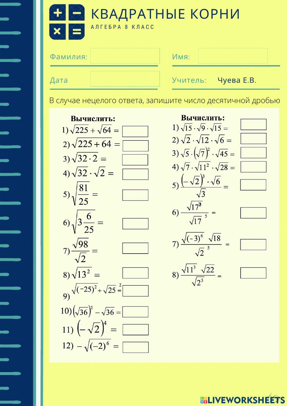 квадратные корни