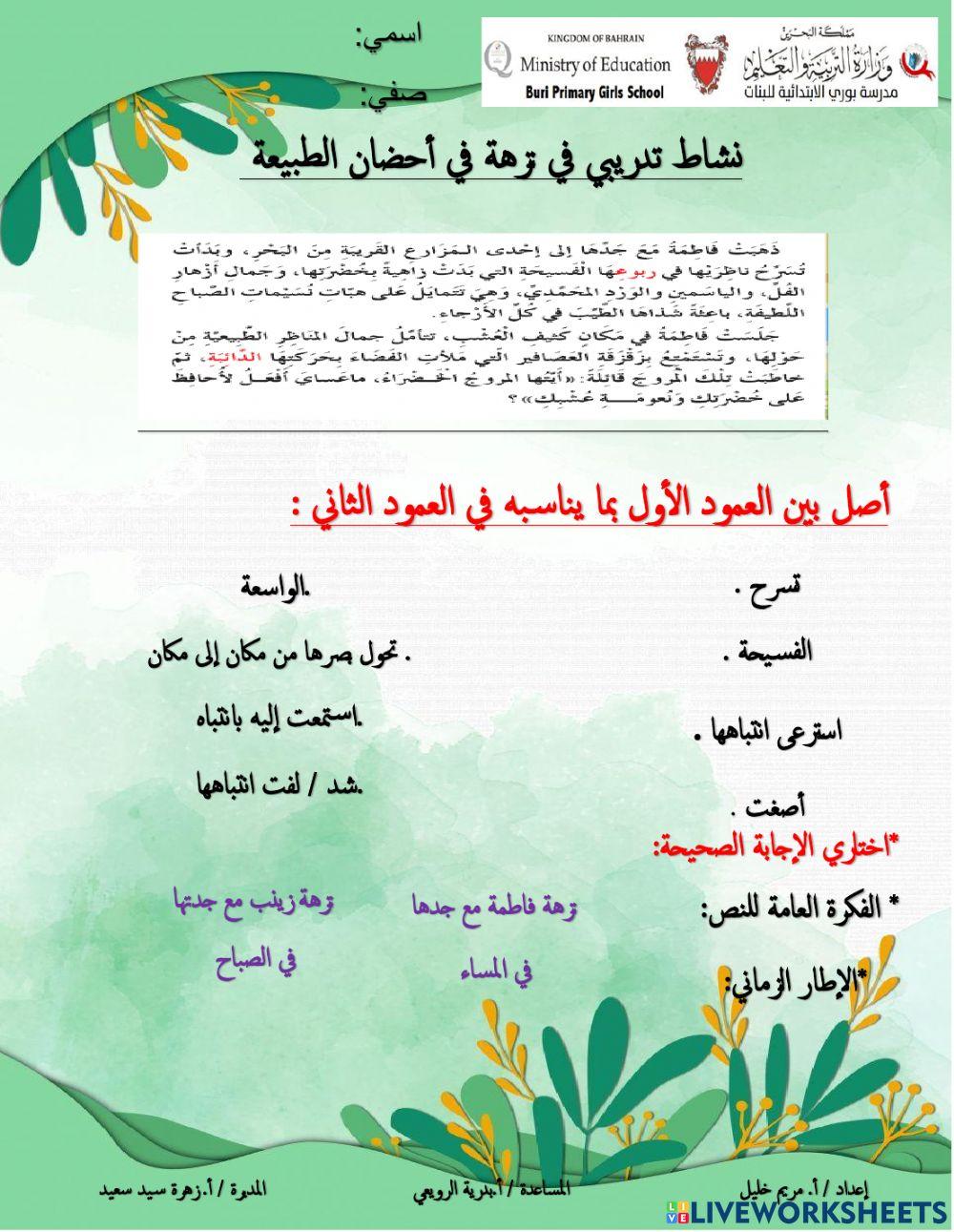 نشاط (نزهة في أحضان الطبيعة )