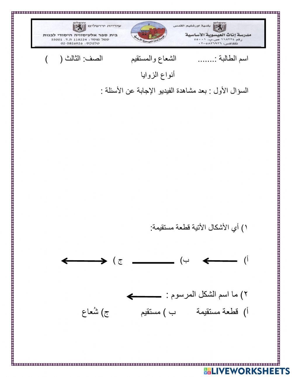 الشعاع والزاوية