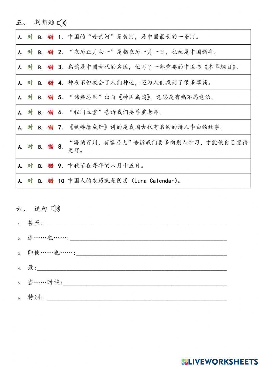 MLP中文四年级第二学期期中考查复习卷