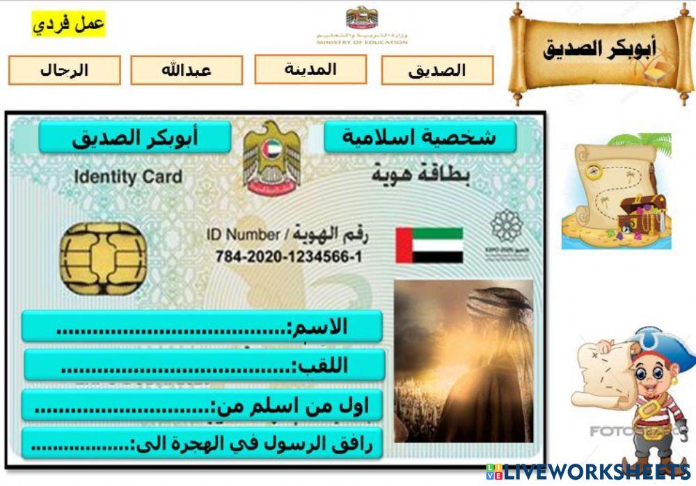 ابوبكر الصديق