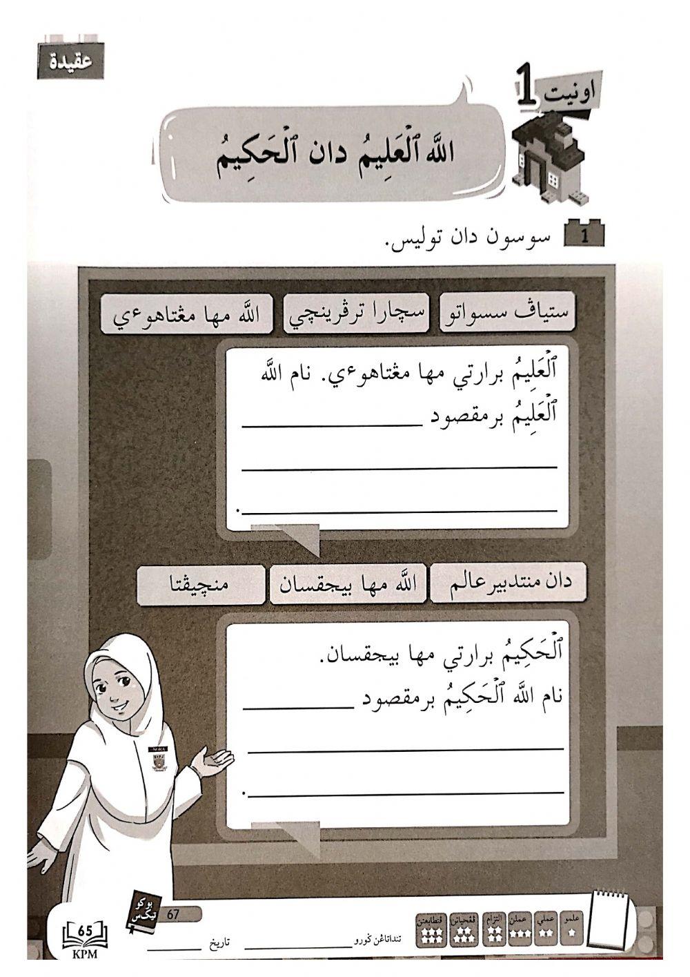 Aqidah Allah Al Alim Dan Al Hakim Worksheet Live Worksheets aqidah-allah-al-alim-dan-al-hakim-worksheet-live-worksheets
