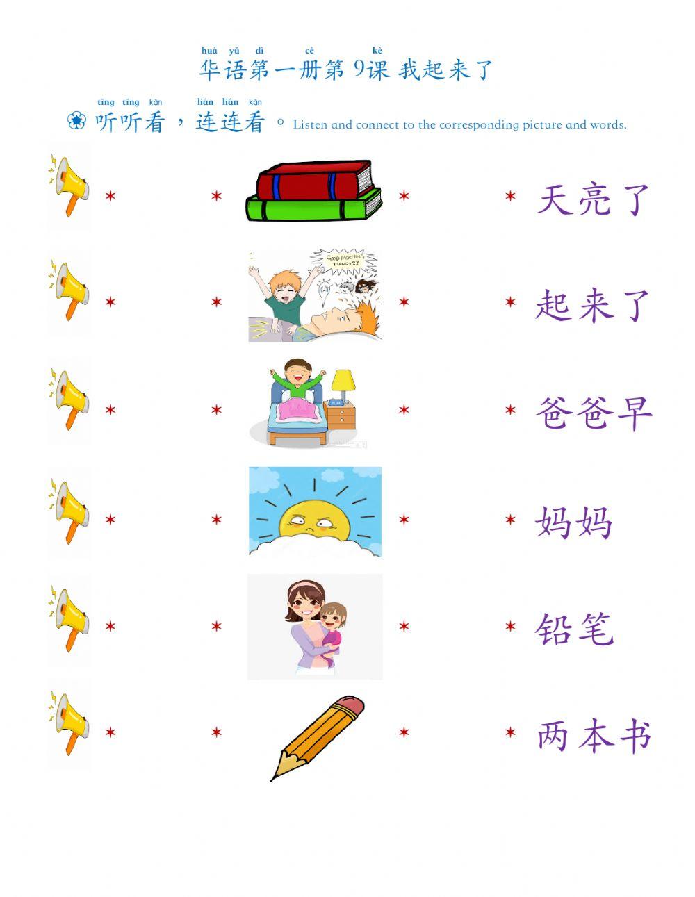 华语第一册第九课