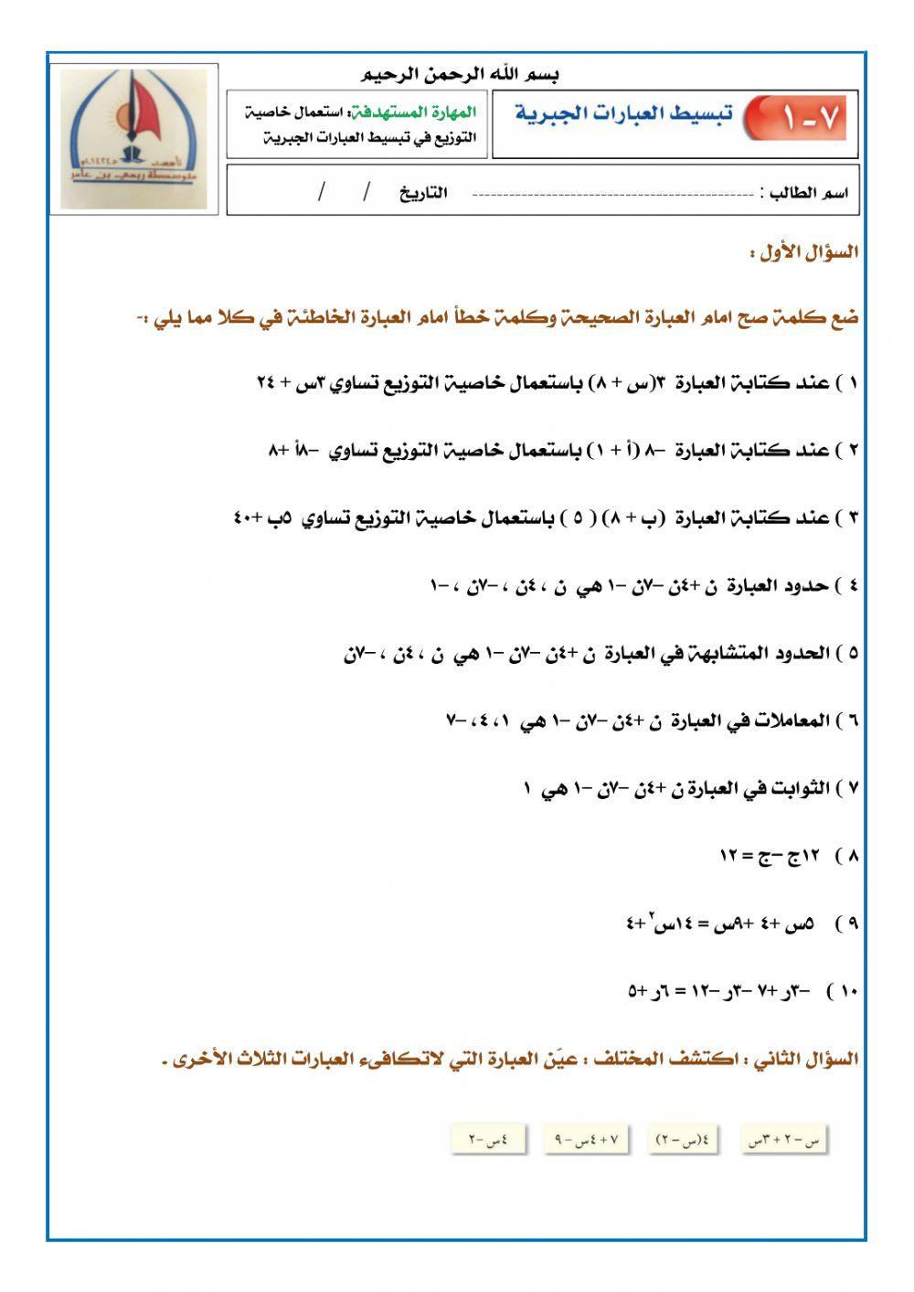 تبسيط العبارات الجبرية