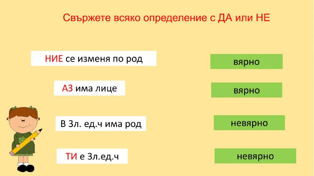 Лично местоимение .Възвратно лично местоимение