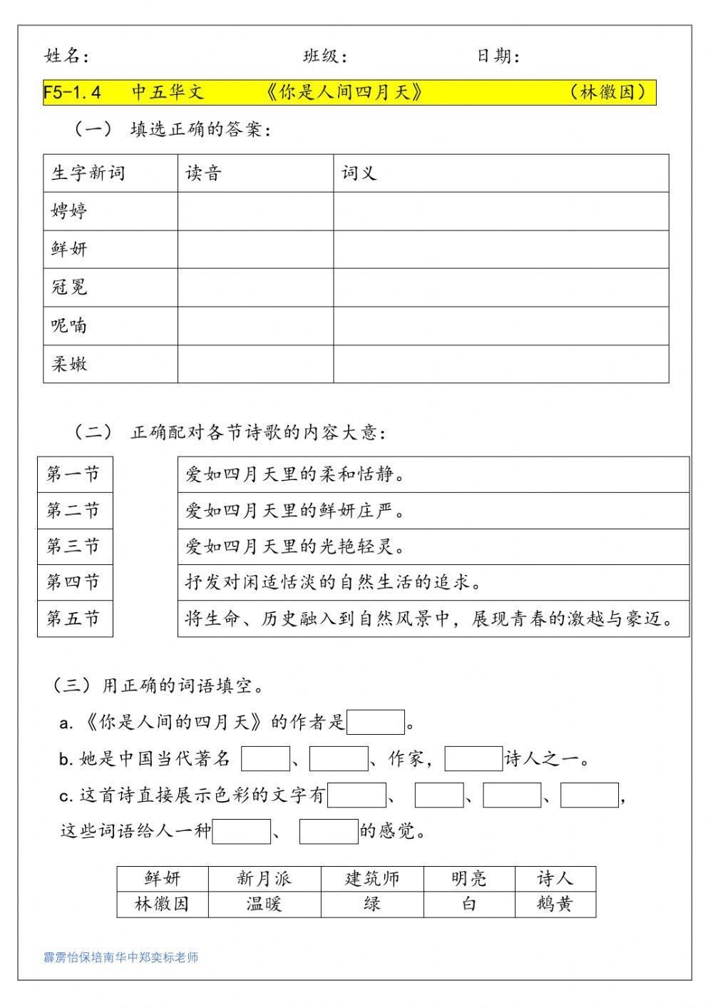 F5-1.4《你是人间四月天》