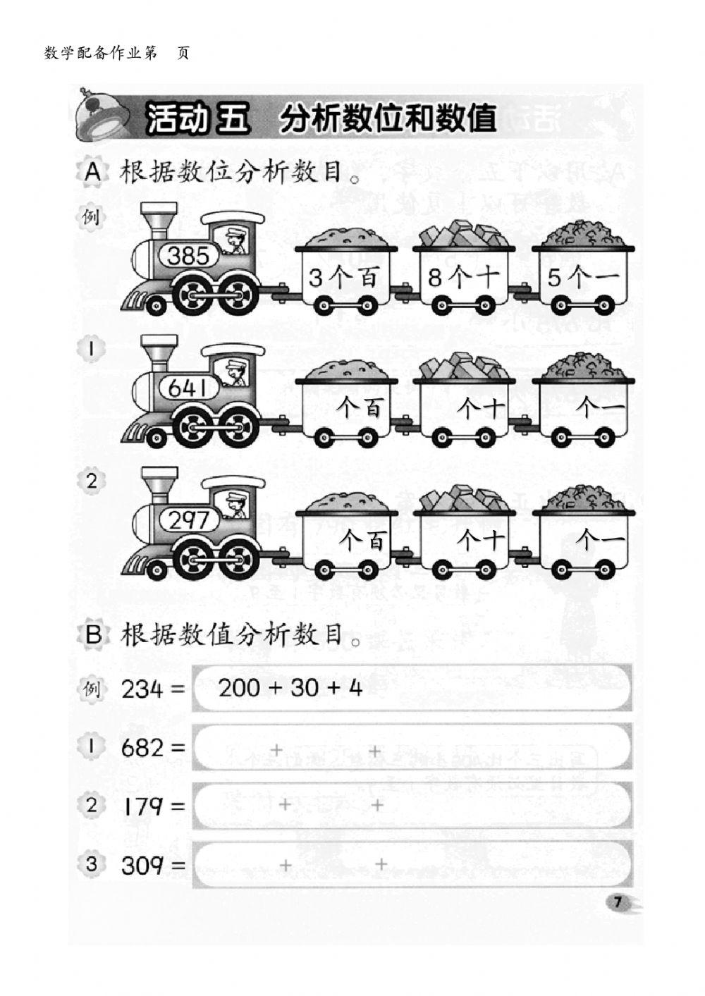 二年级数位和数值