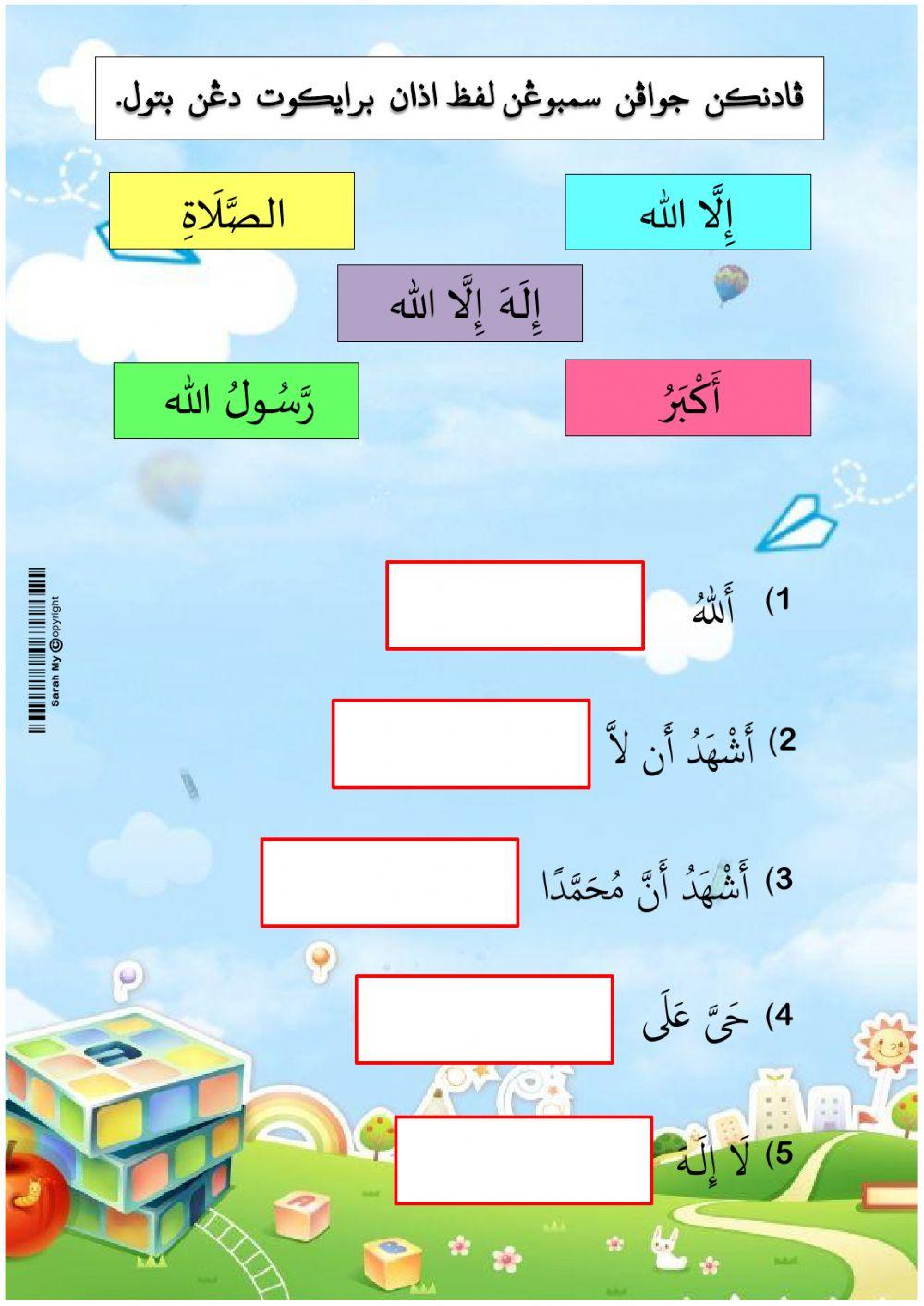 Latihan Ibadah (Lafaz Azan) Kafa Tahun 4