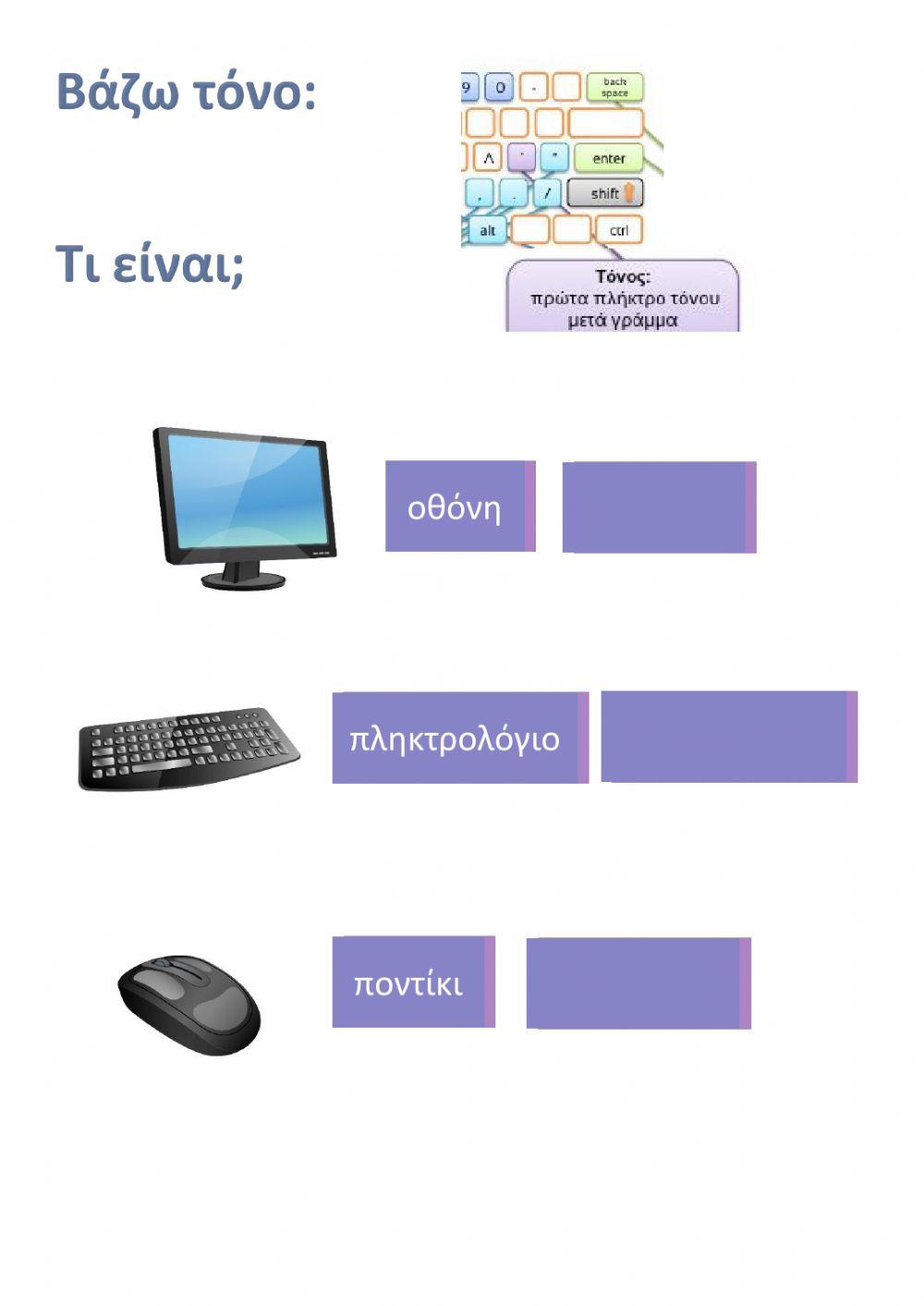 Περιφερειακές Συσκευές