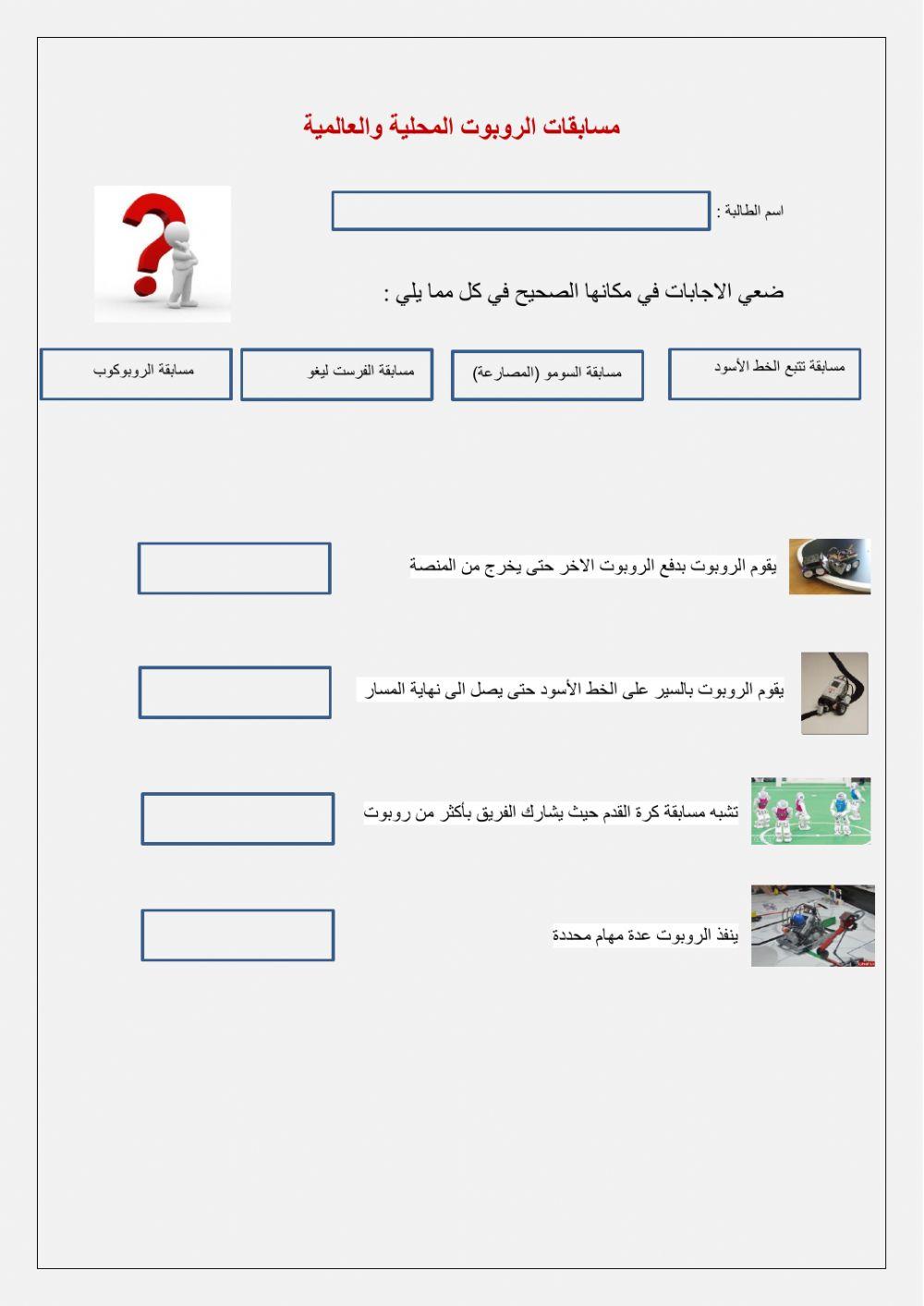 مسابقات الروبوت