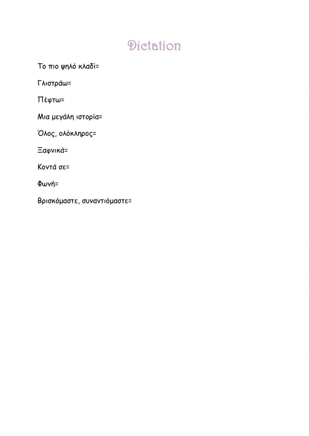 Dictation Fairyland 10a