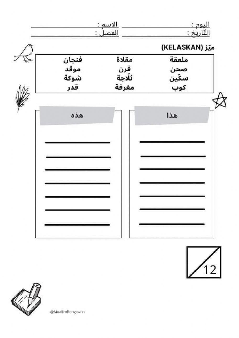 الإسم الإشاره