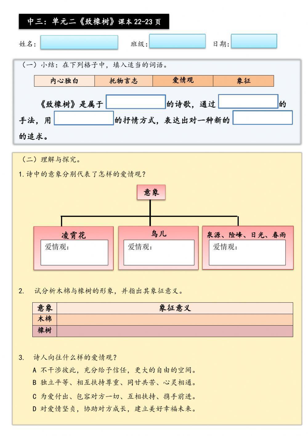 中三《致橡树》