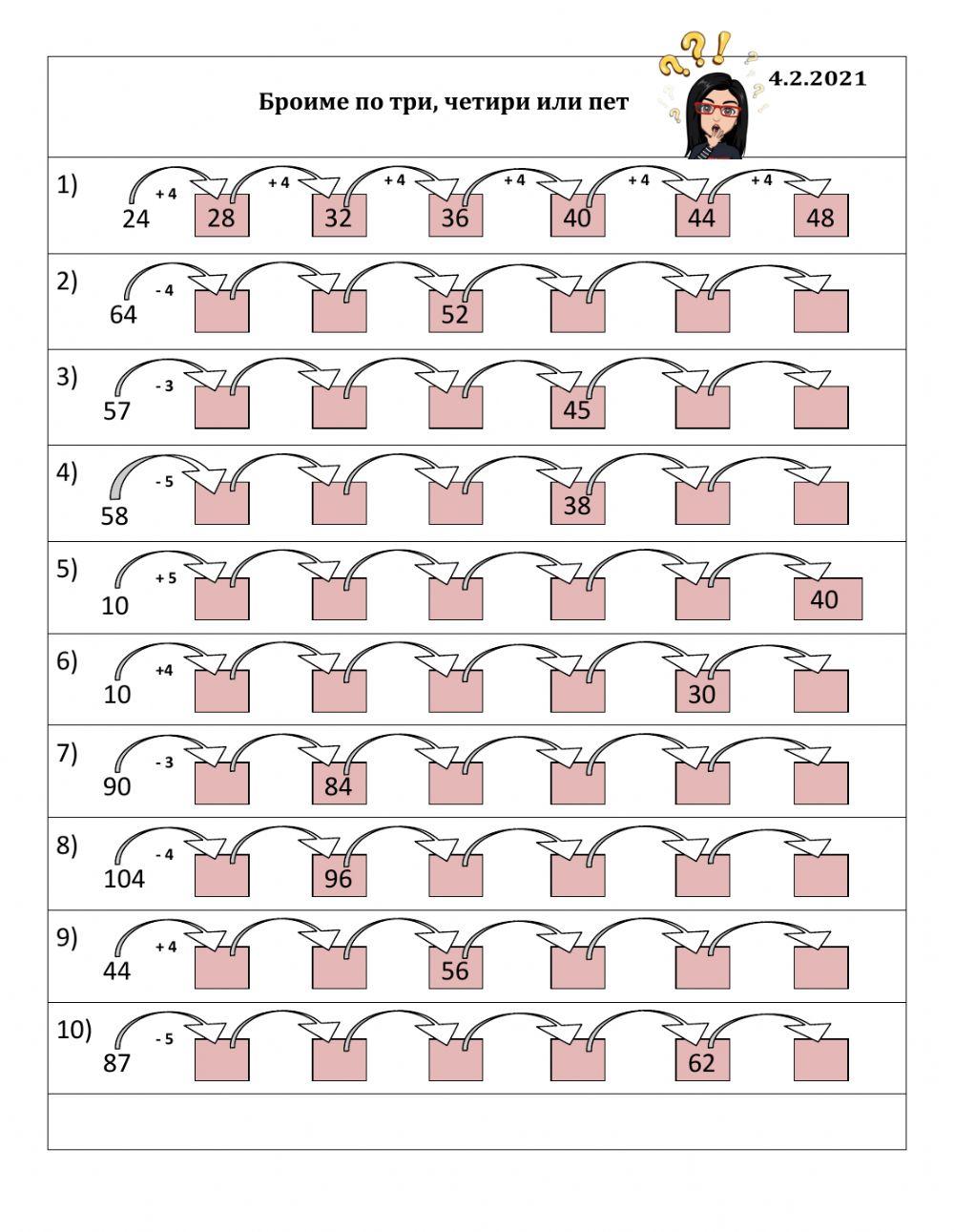 Собирање и одземање со 3,4 и 5