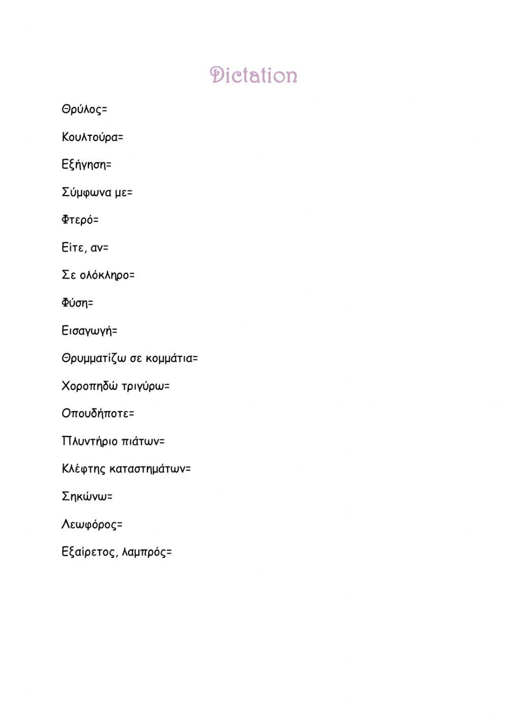 Dictation i52 2Mal-Fun Time