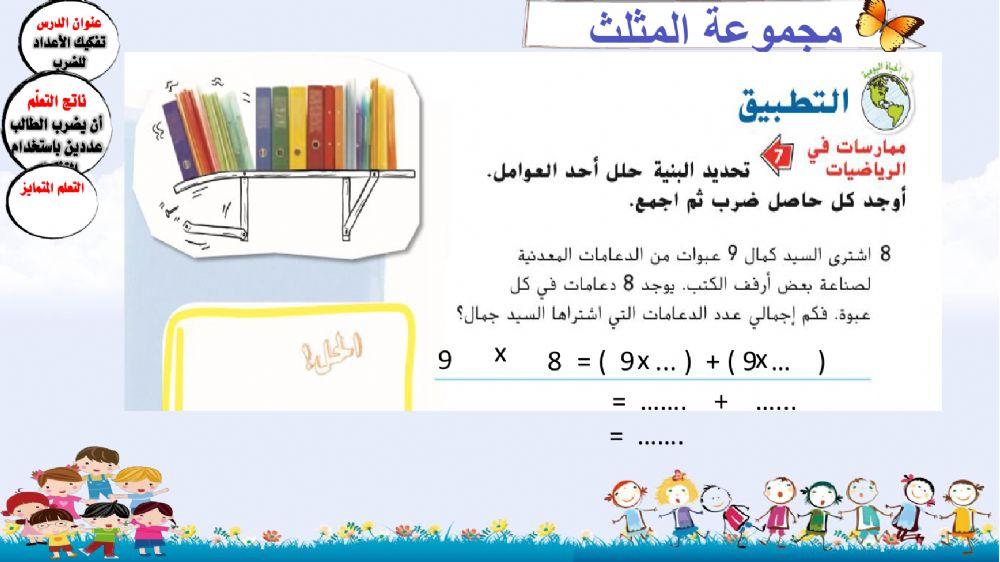 التفكيك مثلث