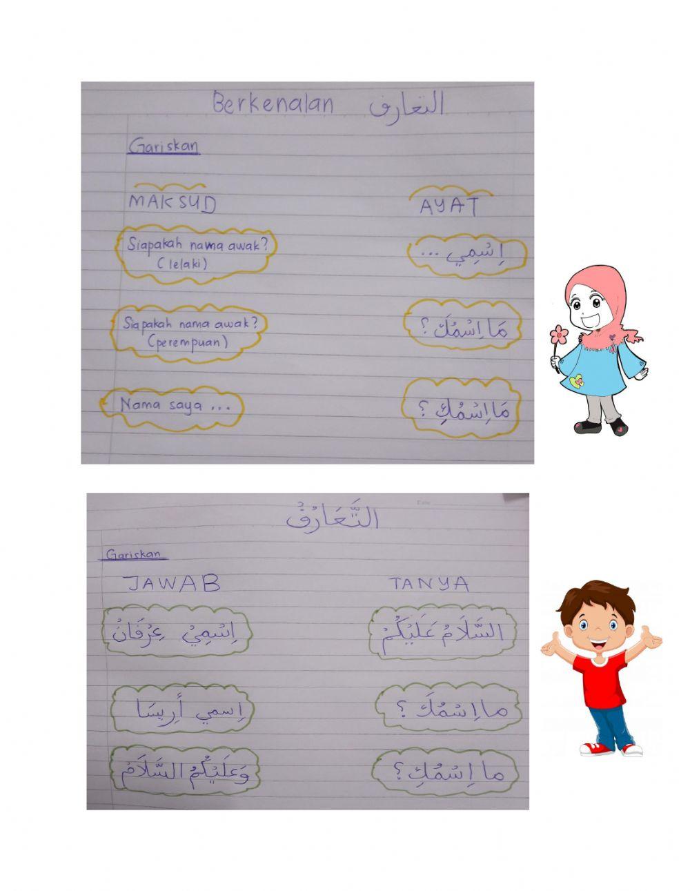 التحية و التعارف