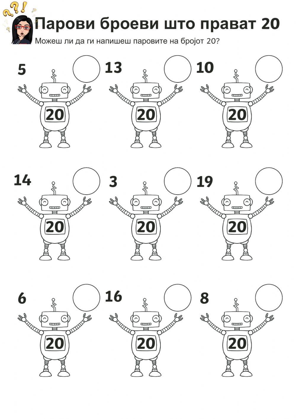 Парови на 20 worksheet | Live Worksheets