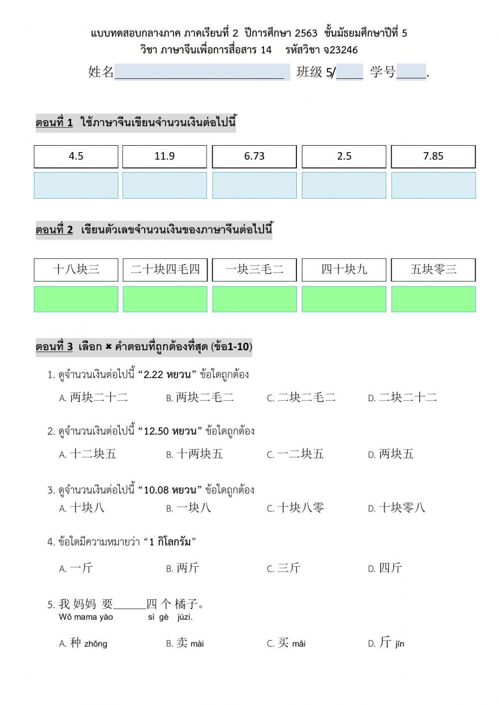 สอบกลางภาค ม.5