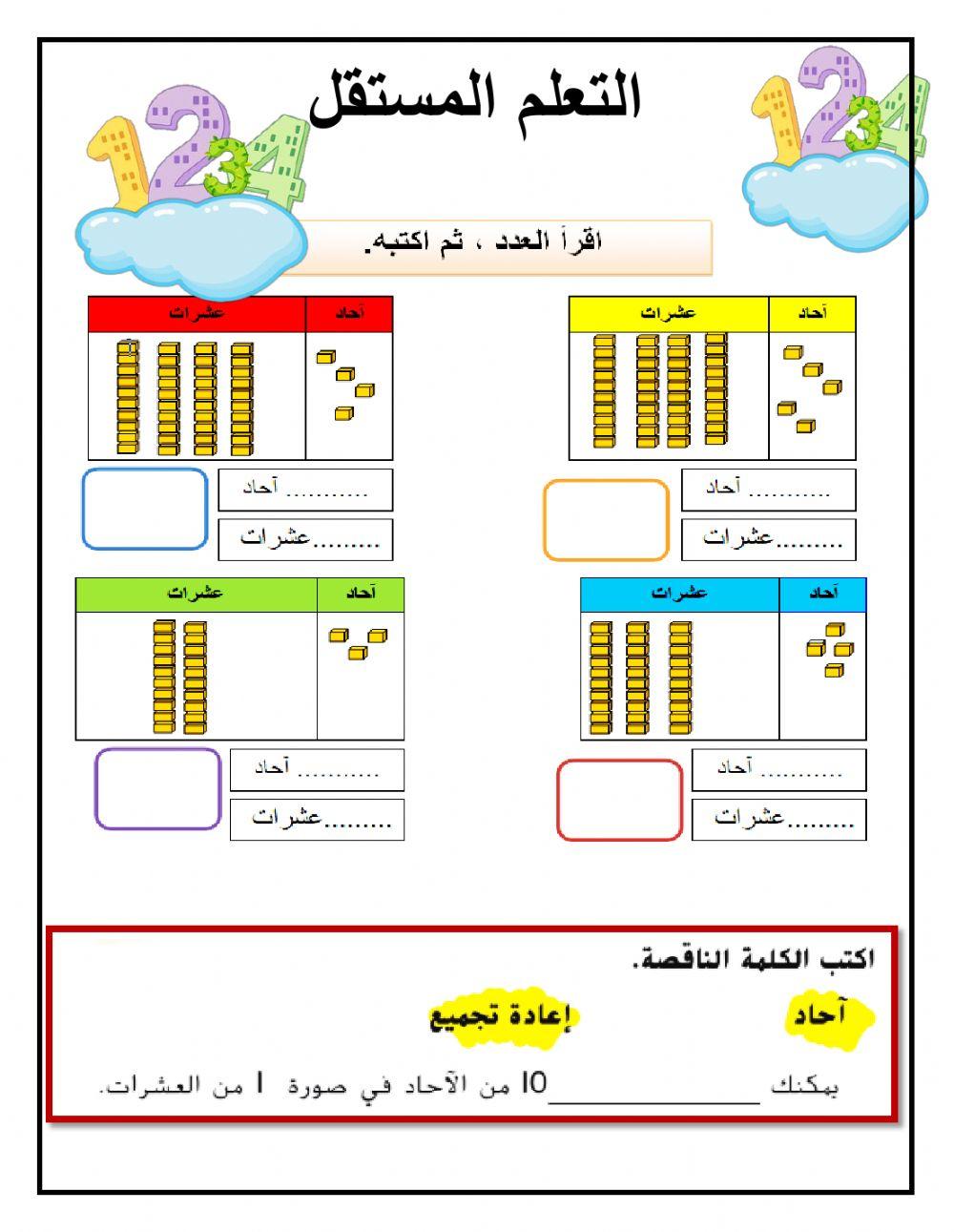 الآحاد والعشرات