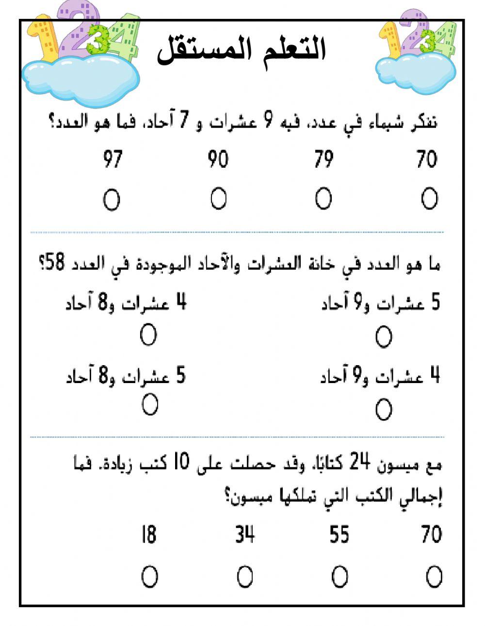 الآحاد والعشرات
