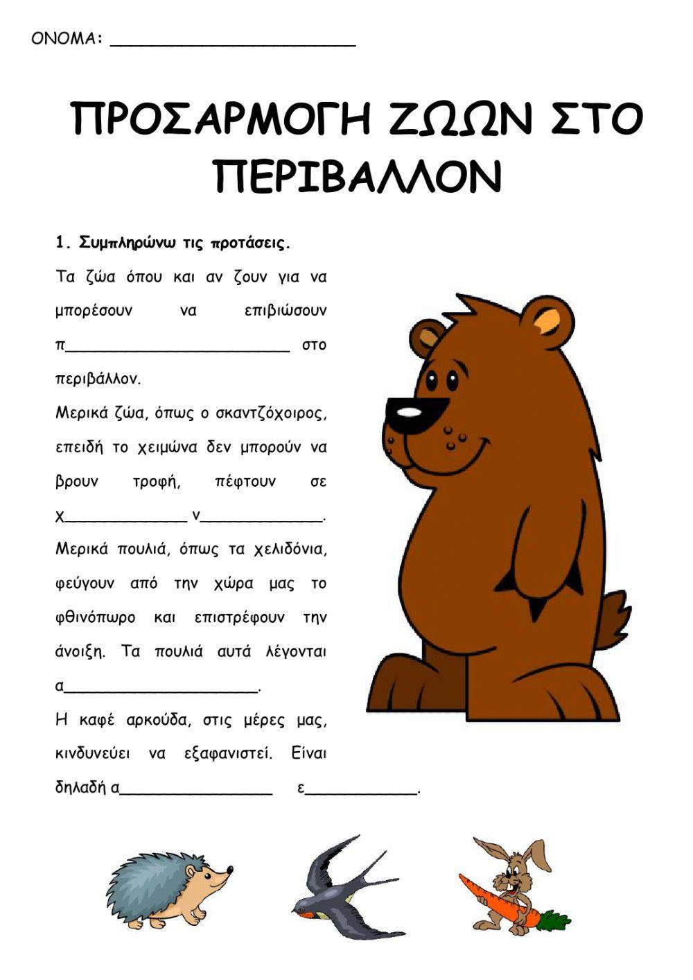 Απειλούμενα είδη ζώων Απειλούμενα είδη ζώων