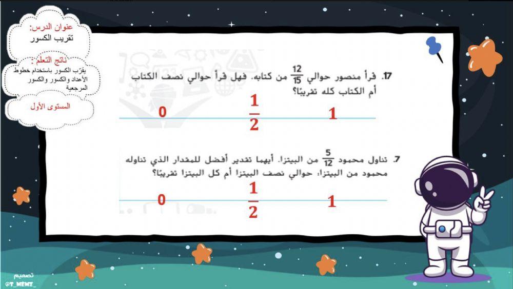 تقدير الكسور