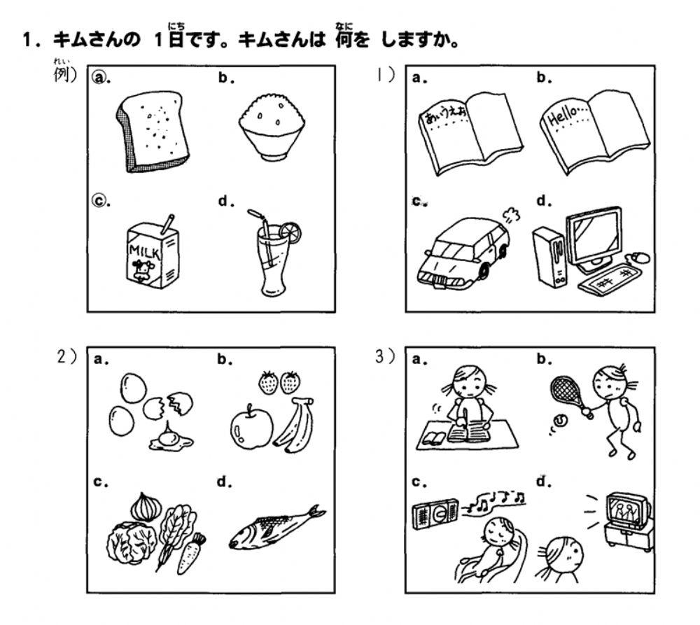 初級一l.6 聴解1