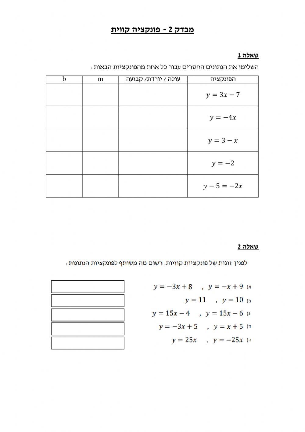 פונקציה קווית מבדק 2