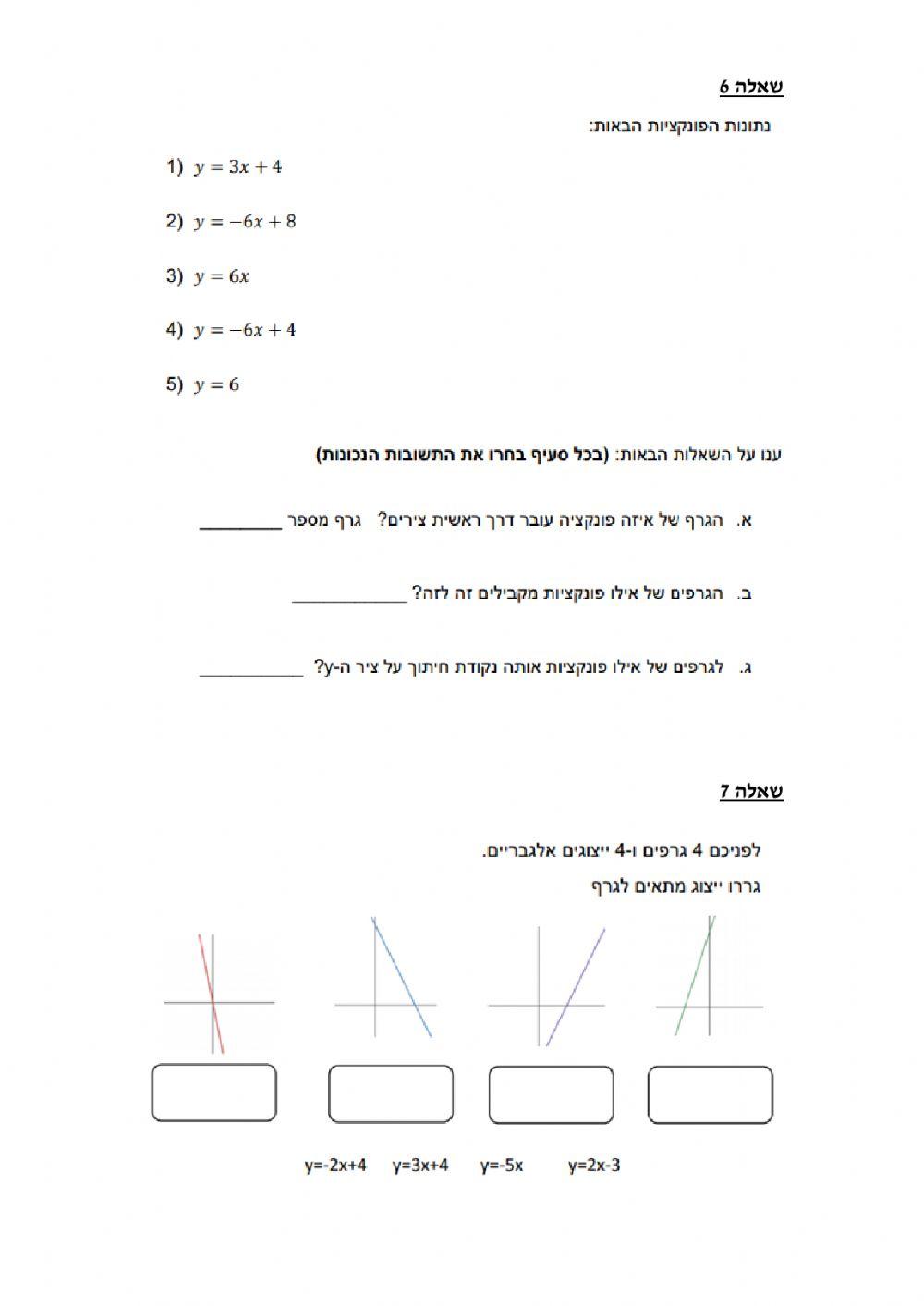 פונקציה קווית מבדק 2