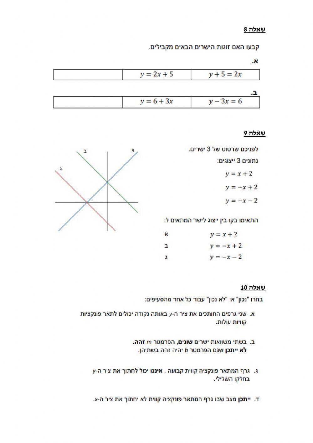 פונקציה קווית מבדק 2