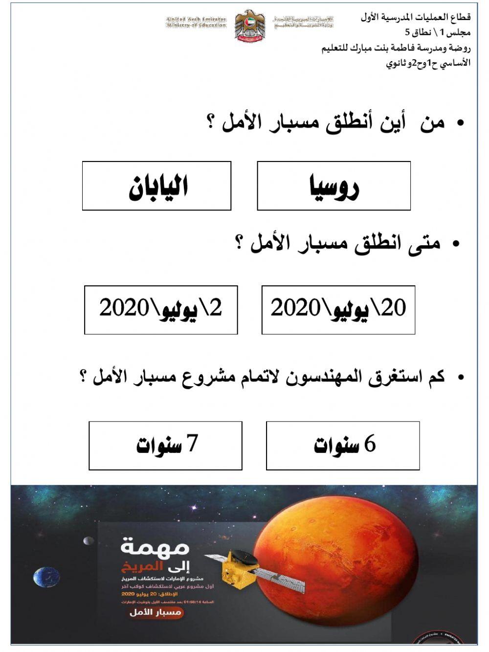 مسبار الأمل