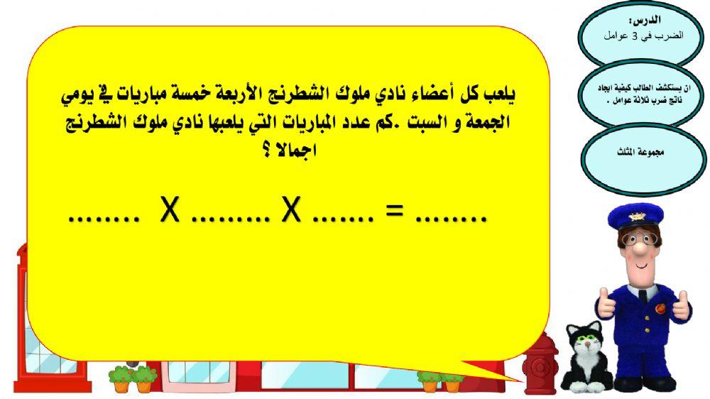 الوحدة التاسعة الدرس الثالث مثلث