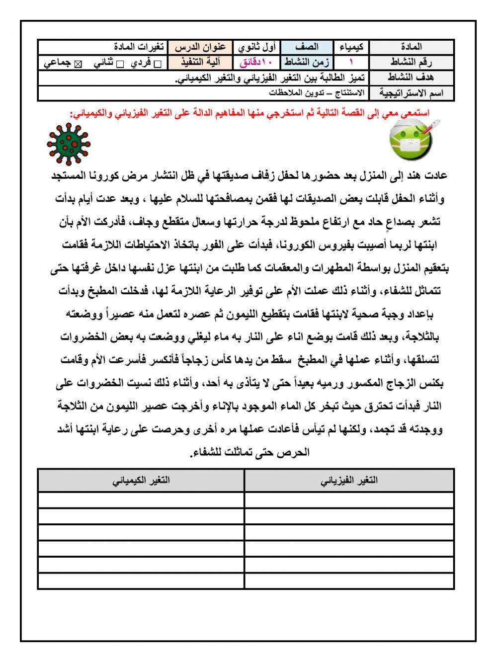 التغيرات الفيزيائية والكيميائية