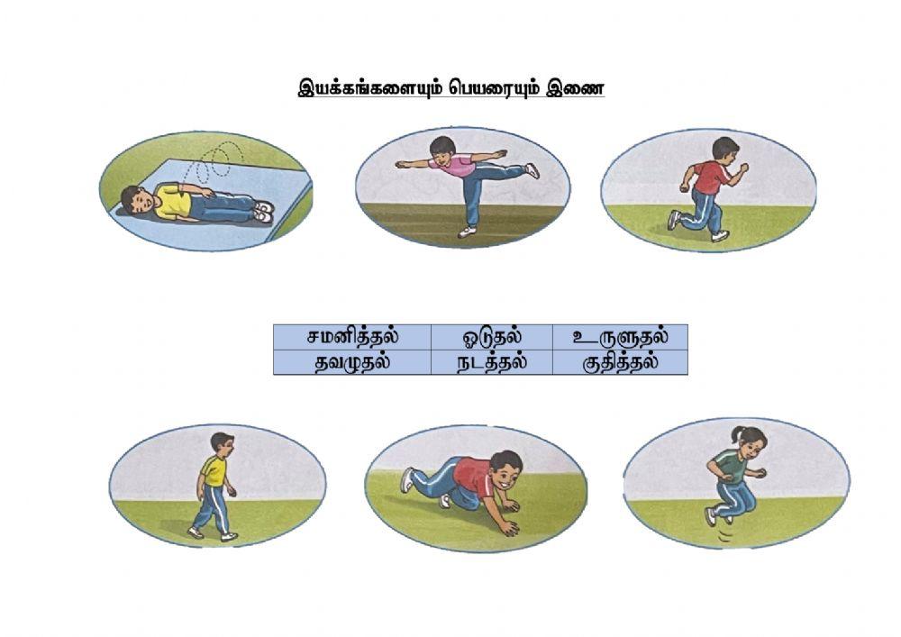 மகிழ்வுடன் இயங்குவோம்