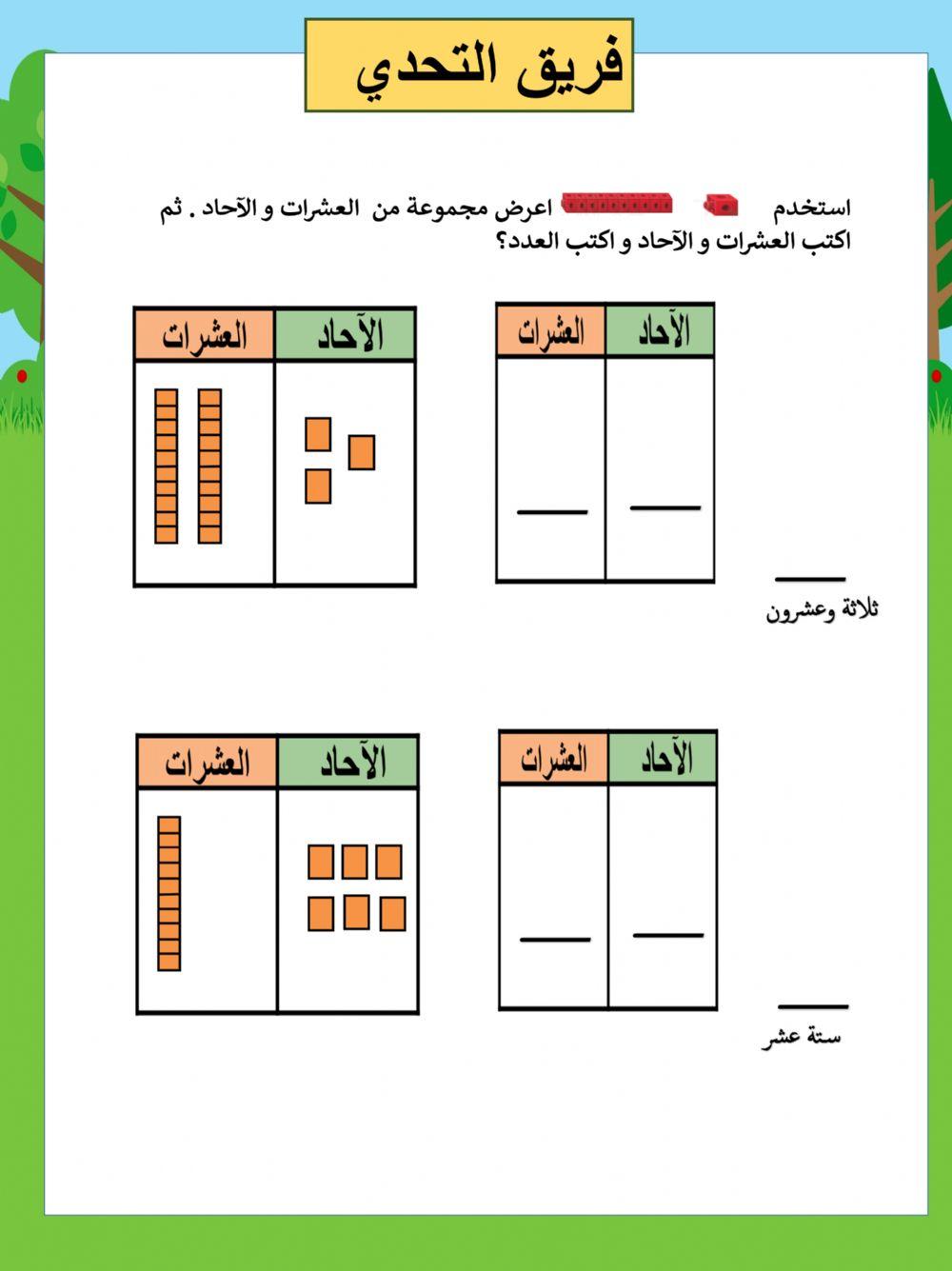 الاعداد حتى 100 تحدي