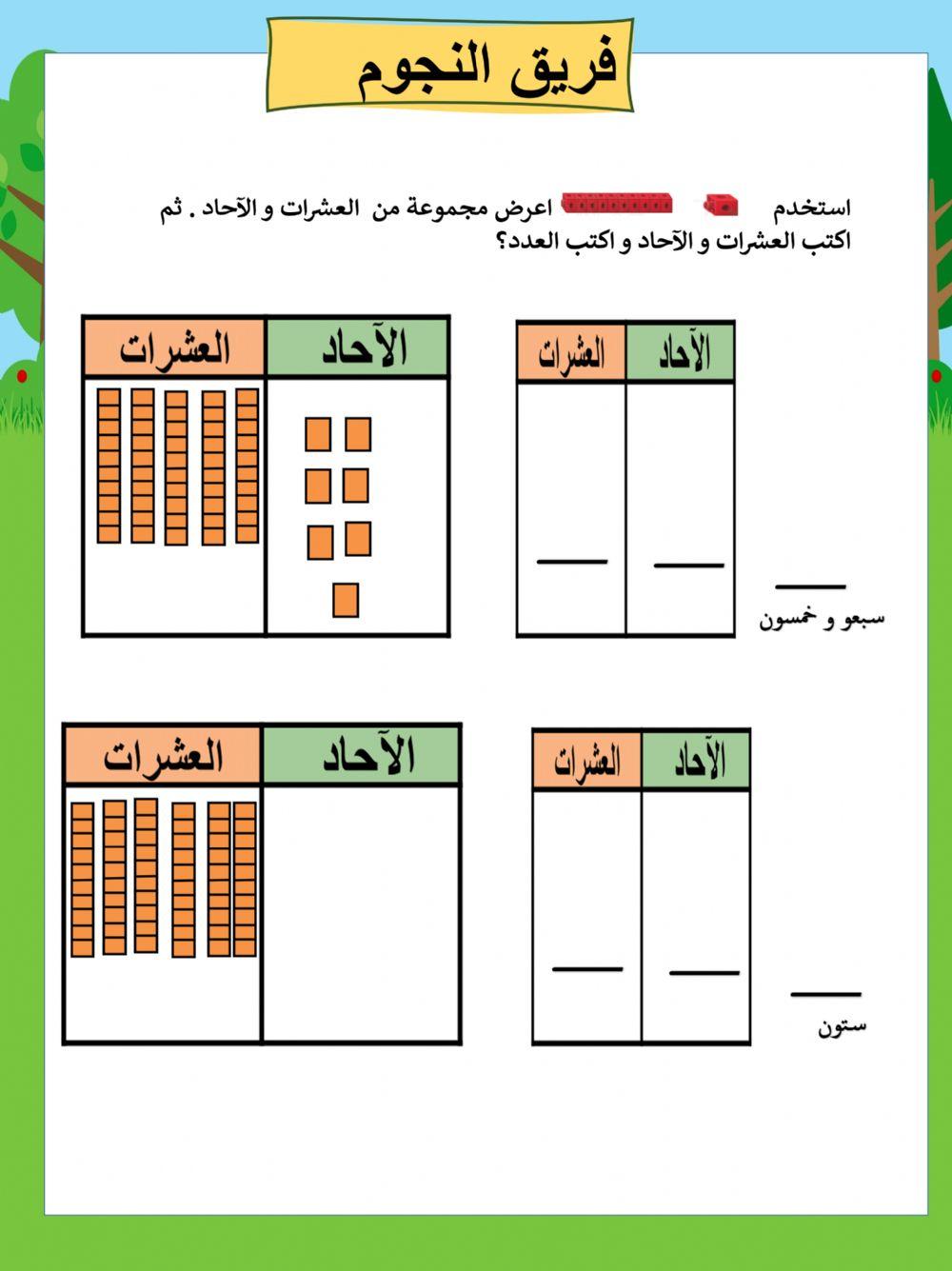 الاعداد حتى 100 نجوم