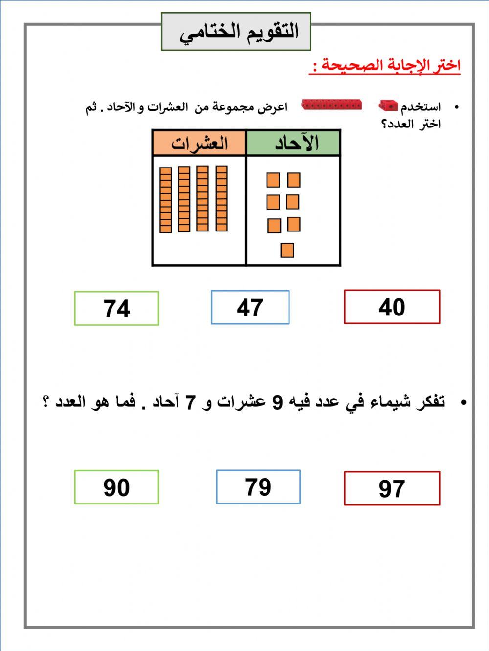 الاعداد حتى 100