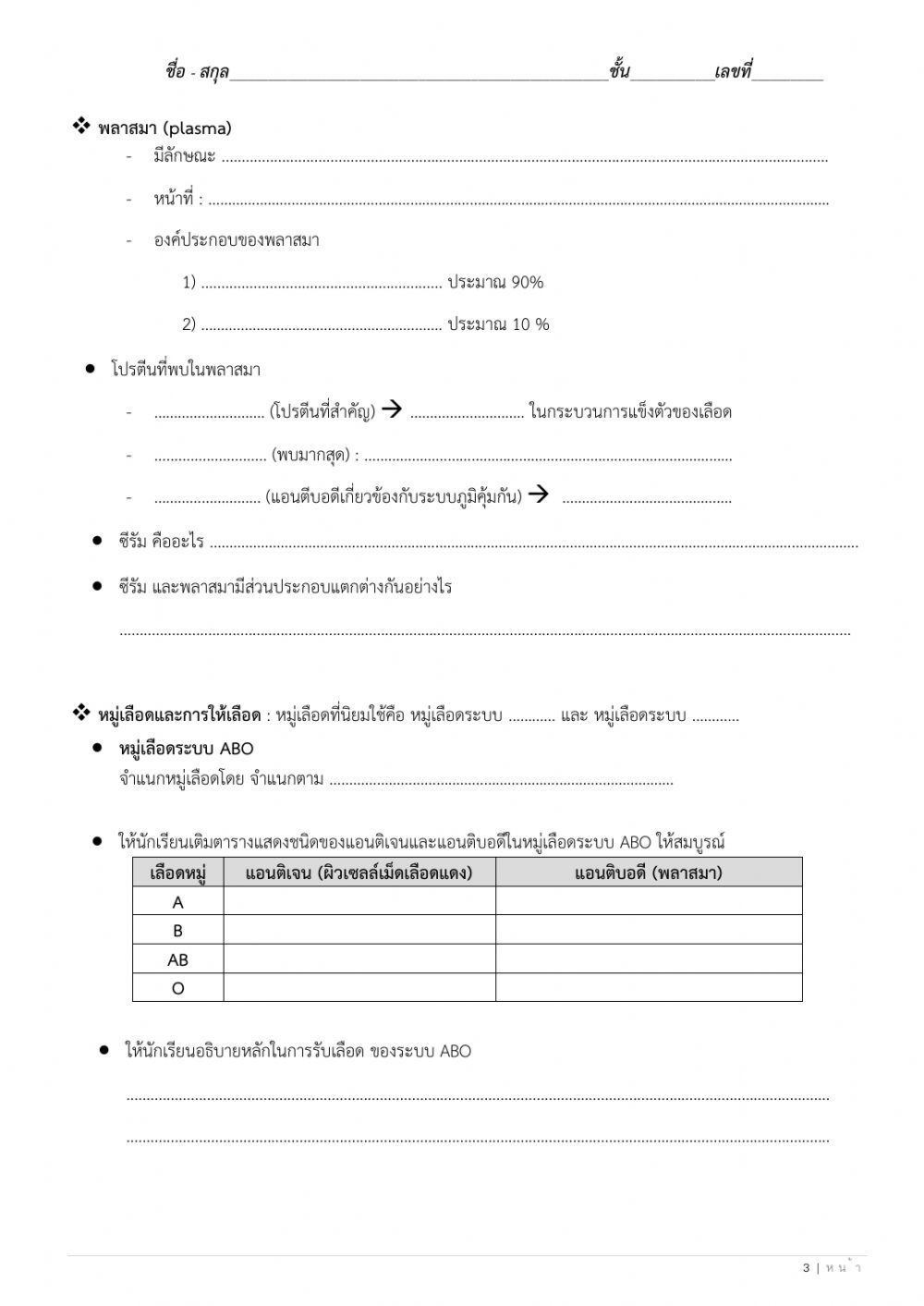 ใบงานที่ 8 เลือด หมู่เลือด
