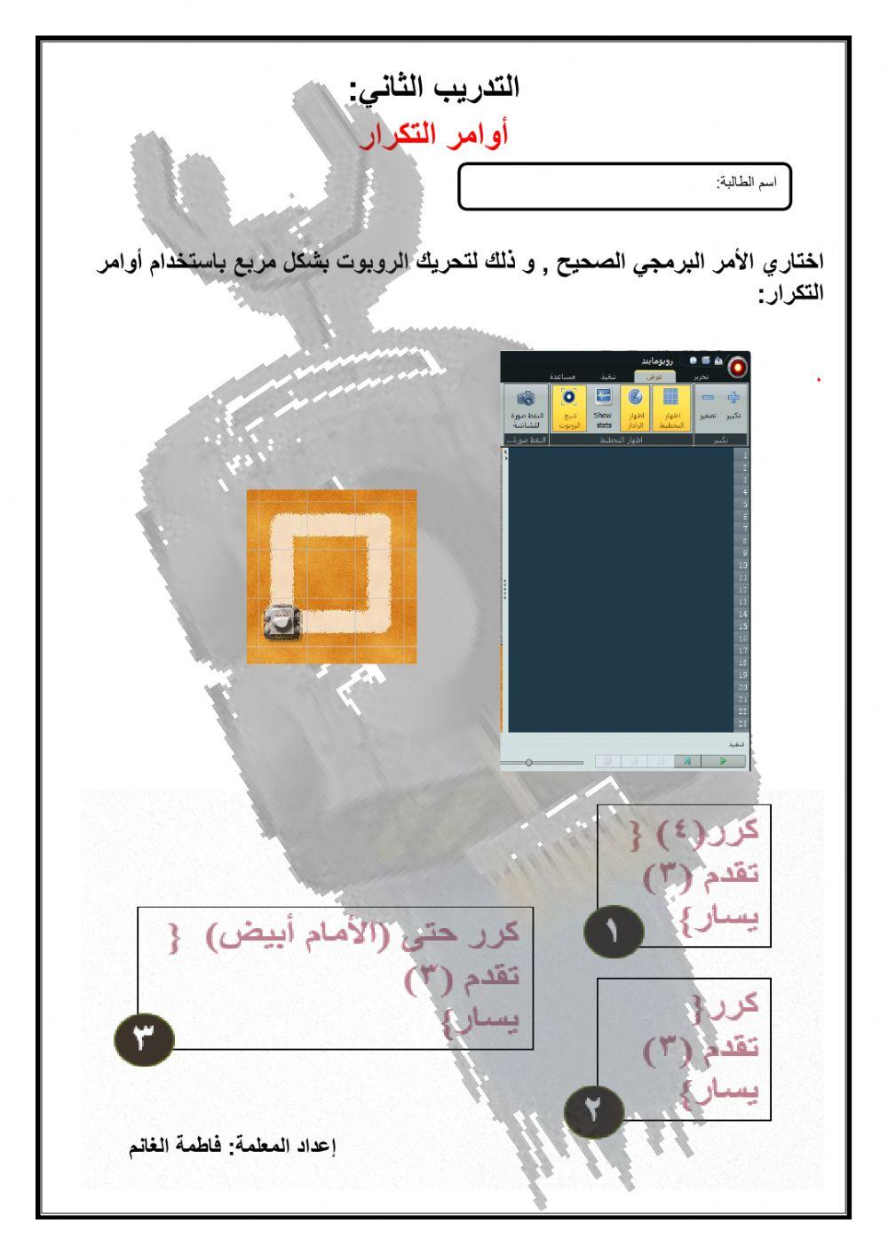 ورقة عمل التدريب الثاني