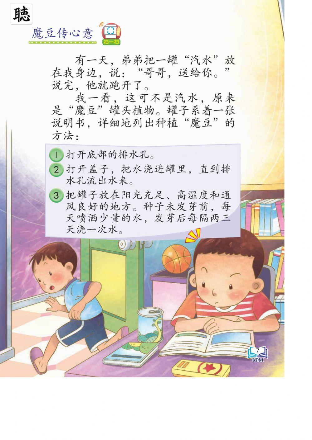 三年级华文单元二