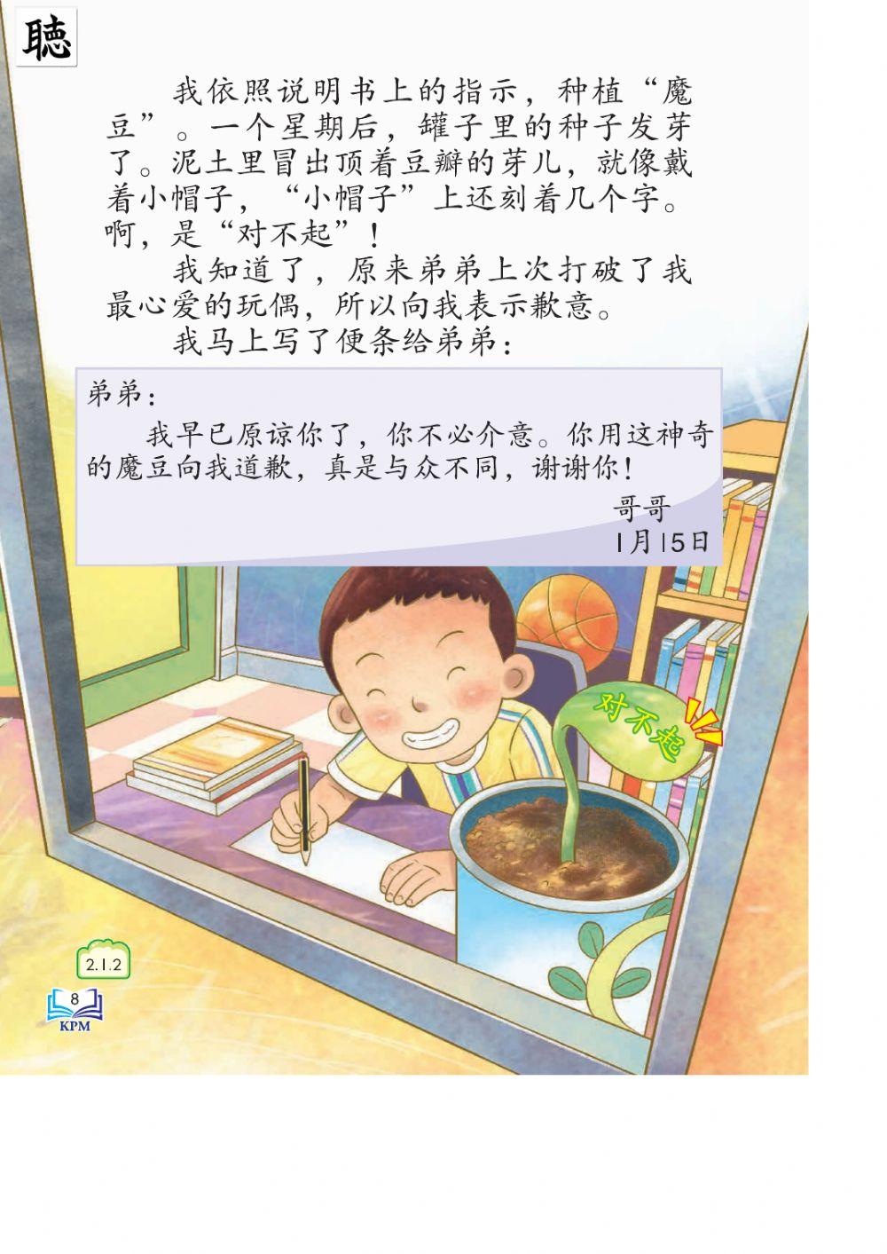 三年级华文单元二