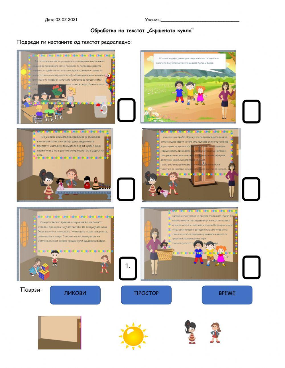 Текст: Скршената кукла