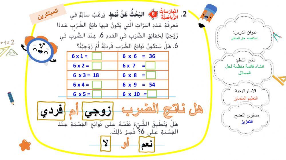 حل مسائل الوحدة الثامنة