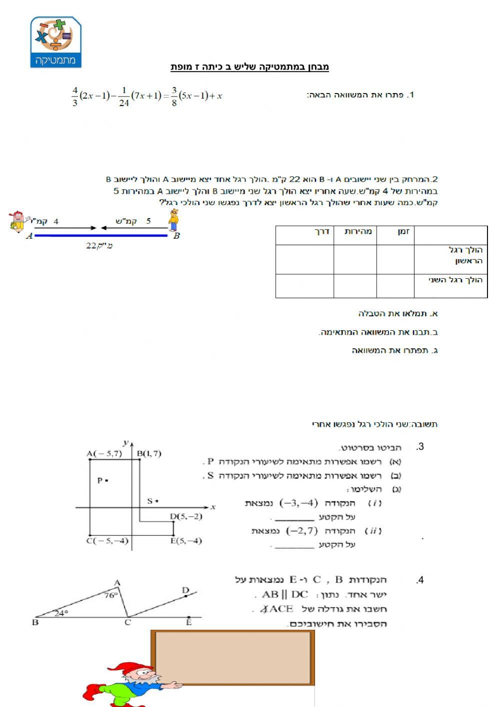 מבחן שליש ב כיתה ז מופת