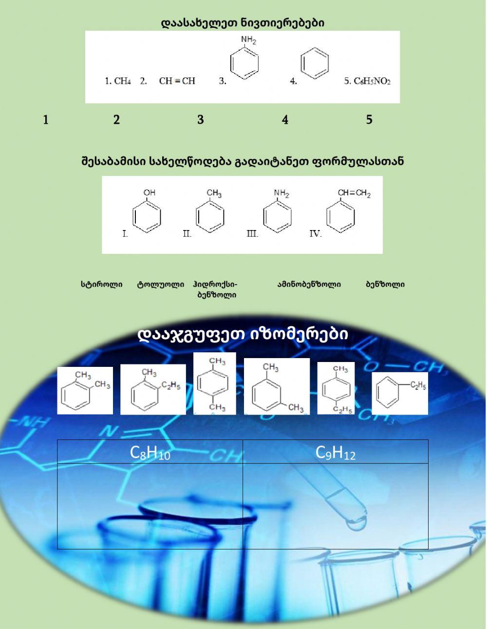 Არომატიული ნახშირწყლები