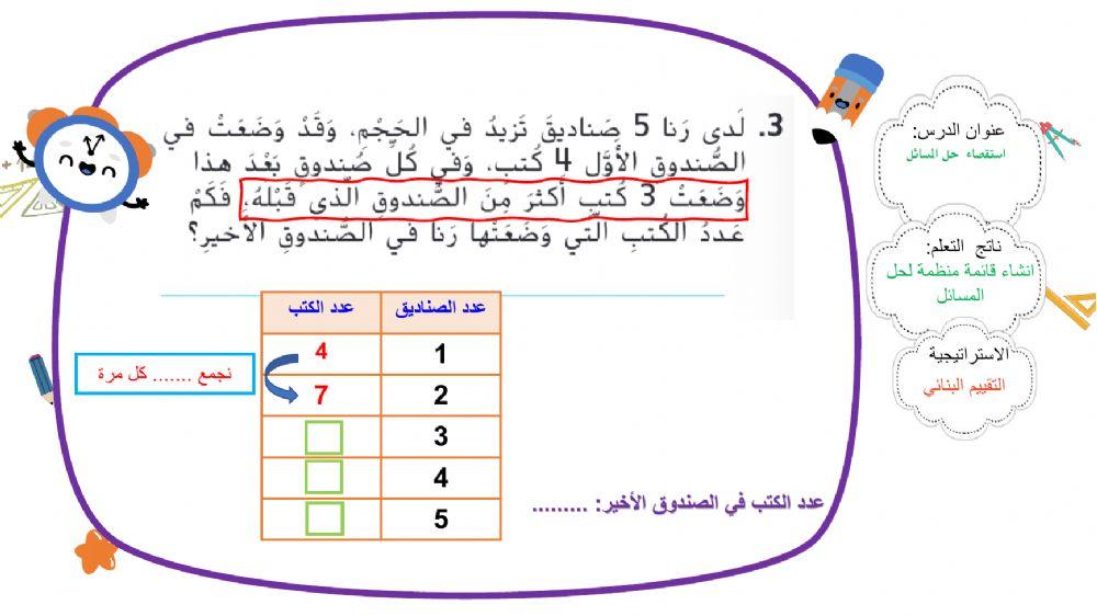 حل مسائل الوحدة الثامنة - تقييم مرحلي