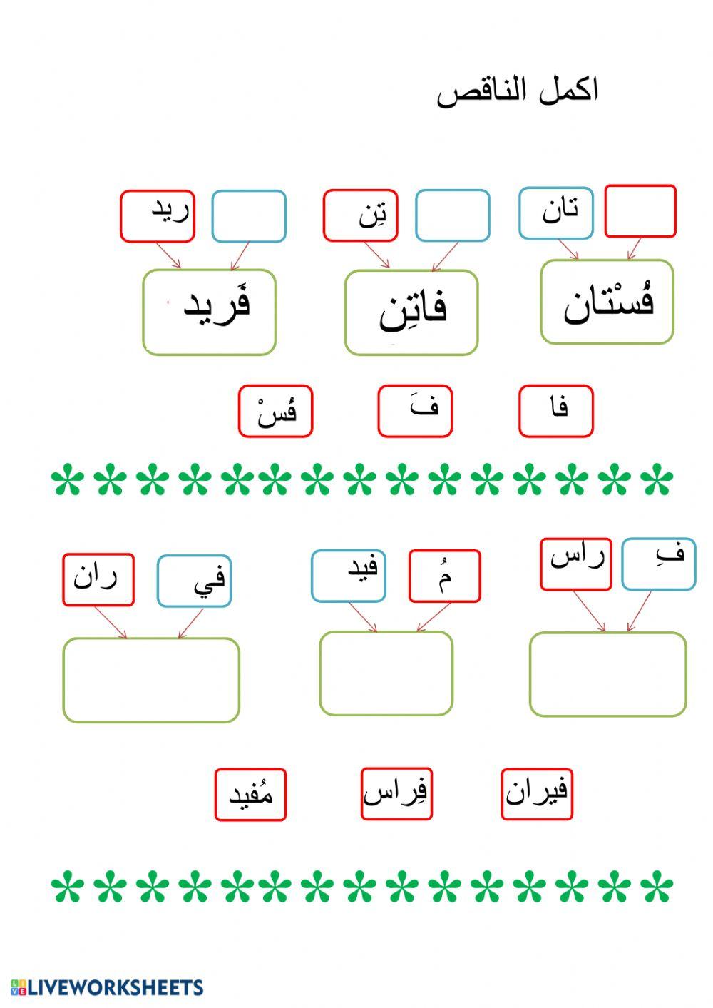 مهمة لغة عربية
