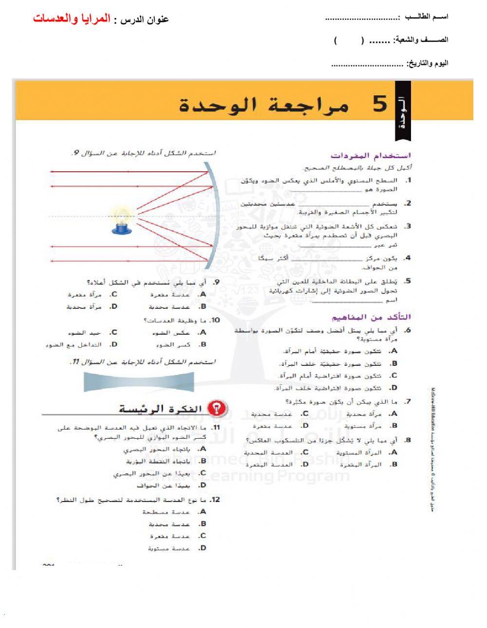 المرايا والعدسات