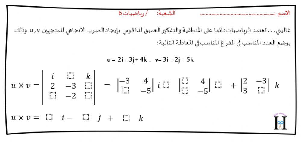 الضرب الاتجاهي